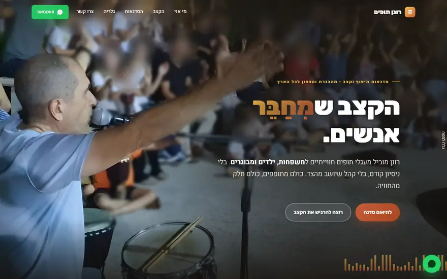 דף הבית של רונן תופים: רונן מתופף מול קהל, והכותרת 'הקצב שמחבר אנשים'