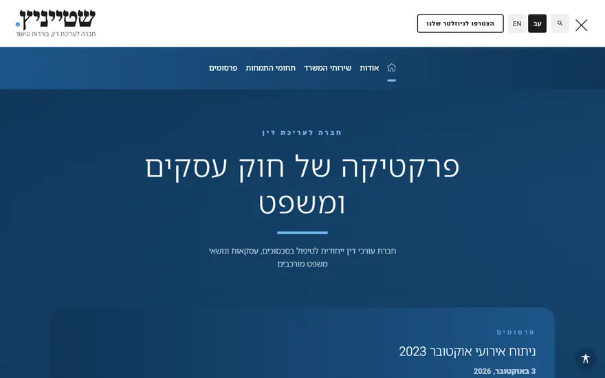 דף הבית של שטייניץ: 'פרקטיקה של חוק עסקים ומשפט' על רקע כחול
